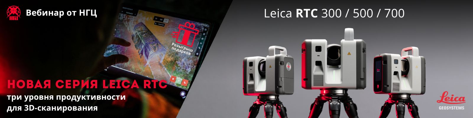 ������� ��� � ����� ����� Leica RTC