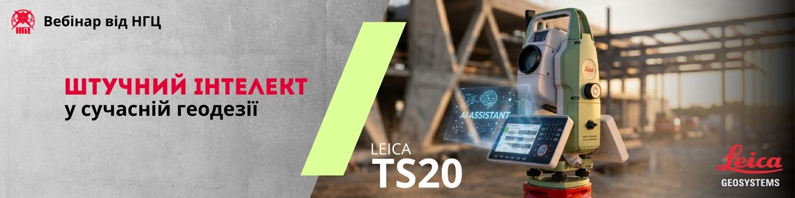 ������� Leica TS20